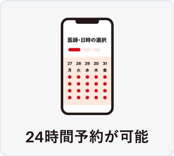 24時間予約が可能